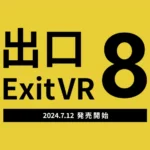 MyDearest株式会社、『8番出口VR』を発表：Meta Questでの事前予約開始