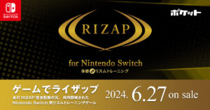 RIZAPがNintendo Switchで体感トレーニングゲームを発売