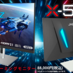 株式会社JAPANNEXT、新製品ゲーミングモニター3機種を発売