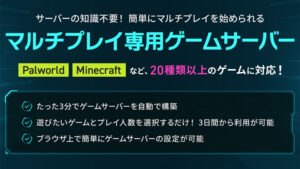 エックスサーバーが新サービス「Xserver GAMEs」をリリース