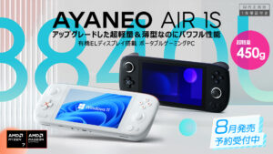 AYANEO AIR 1S 8840U:高性能ポータブルゲーミングPCが国内発売