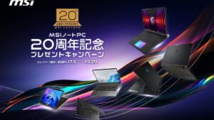 MSI、20周年記念限定ノートPCパックを発売