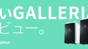 GALLERIAホワイトケースモデルが新登場！お得なキャンペーンも開催中