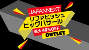 JAPANNEXT、「リファビッシュビッグバザール」を開催！最大40％オフで液晶ディスプレイを販売