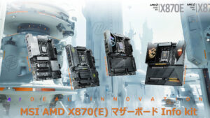 MSI、新世代AMD対応マザーボード4製品を発表