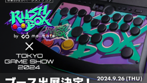 moimate、東京ゲームショウ2024で新製品「Rushbox」および「Rushbox Lite」を出展