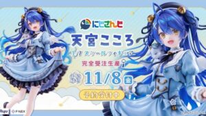 天宮こころ 1/7 スケールフィギュア、2025年8月に発売決定！