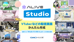 GMOペパボ、新サービス「Alive Studio byGMOペパボ」を提供開始