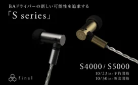 final、BAドライバーを活かした新イヤホン「S series」を10月30日より発売
