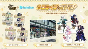 モンスターハンター×ホロライブコラボ第2弾!10月25日より展開開始