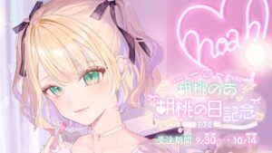 胡桃のあさん「胡桃の日記念グッズ」受注販売中!指示書が話題に