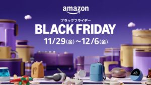 Amazon ブラックフライデー2024:年末最後の大セールを楽しもう!