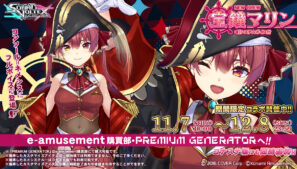 『SOUND VOLTEX EXCEED GEAR』とホロライブ宝鐘マリンのコラボイベントが11月7日より開催