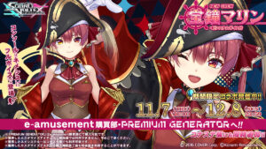 『SOUND VOLTEX EXCEED GEAR』とホロライブ宝鐘マリンのコラボイベントが11月7日より開催