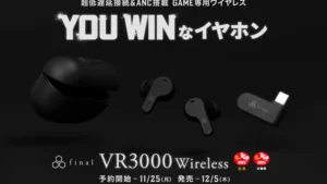 final「VR3000 Wireless」登場！低遅延接続でゲーミング体験を向上させるワイヤレスイヤホン