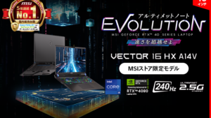 MSI「Vector 16 HX A14V」12月11日発売！ハイエンド性能を備えた16型ゲーミングノート登場