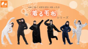 Bauhutte(バウヒュッテ)からゲーミング着る毛布が登場!冬のゲームライフを暖かく快適にサポート