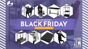 バウヒュッテ、Amazonブラックフライデーで最大30%オフ!セール情報詳細