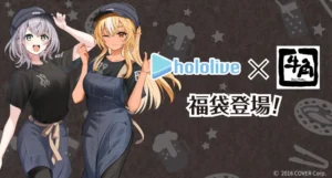 牛角 × ホロライブ「不知火フレア」「白銀ノエル」オリジナル福袋が登場!11月22日発売開始