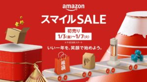 Amazon「初売りセール」2025！お得情報と楽しみ方を徹底解説