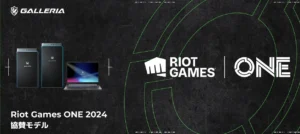 GALLERIAが「RIOT GAMES ONE 2024」に協賛!記念モデル全4機種を発売開始
