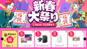 日本HP「新春大祭り」詳細情報とお得な福袋の魅力