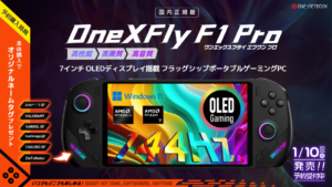 OneXFly F1 Pro：携帯型ゲーミングPCの新たな選択肢