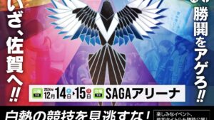 全国都道府県対抗eスポーツ選手権2024SAGA、佐賀市で初開催！