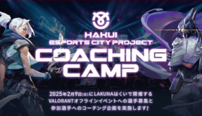 羽咋市、「eスポーツクラブチーム」設立へ!VALORANTキャンプでプレイヤー育成開始