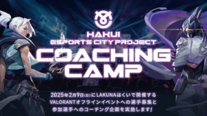 羽咋市、「eスポーツクラブチーム」設立へ！VALORANTキャンプでプレイヤー育成開始