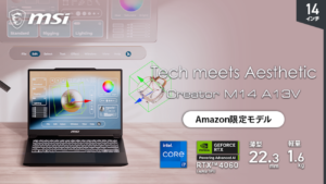 MSI「Creator-M14-A13VF-5068JP」登場！Core i7とGeForce RTX 4060搭載の14型ゲーミングノート