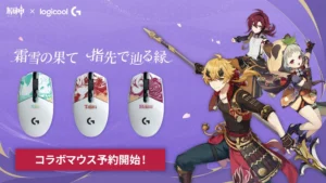 G304 LIGHTSPEED ワイヤレス ゲーミング マウス 原神特別モデル 発売決定！早柚、トーマ、鹿野院平蔵の3種が登場