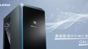 サードウェーブ、Core Ultra搭載の動画配信向けゲーミングPC「GALLERIA ZA7C-R4x」「GALLERIA ZA9C-Rxx」発売