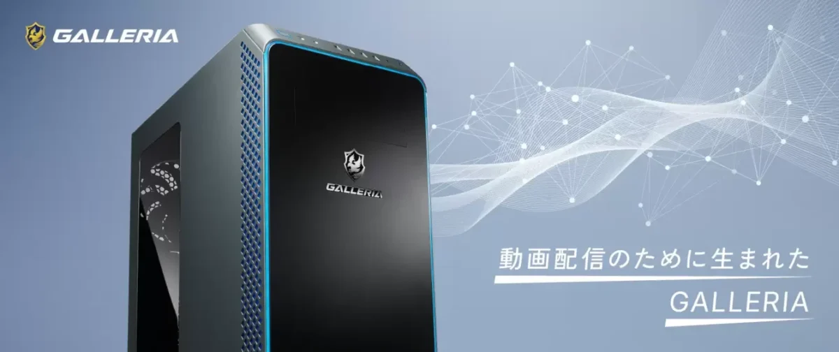 サードウェーブ、Core Ultra搭載の動画配信向けゲーミングPC「GALLERIA ZA7C-R4x」「GALLERIA ZA9C-Rxx」発売