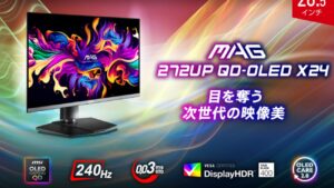 MSI、最新ゲーミングモニター3機種を5月29日発売！QD-OLED採用の4Kモデルを含むラインナップを展開