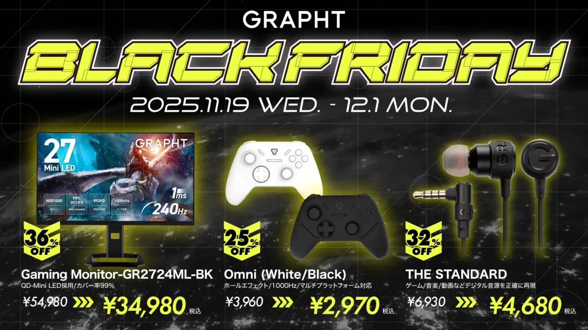GRAPHTが「BLACK FRIDAY」を開催！QD-Mini LED採用ゲーミングモニターなど最大43％オフのセール情報まとめ