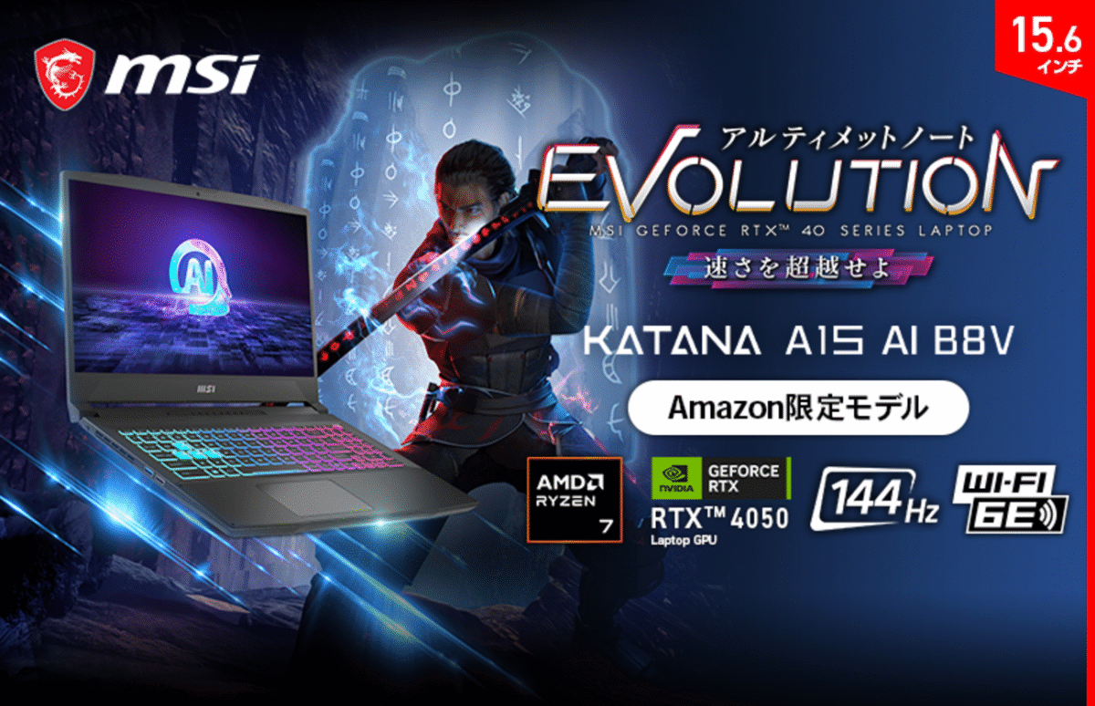 MSI「Katana-A15-AI-B8VE-5398JP」Amazon限定ゲーミングノートPCが登場