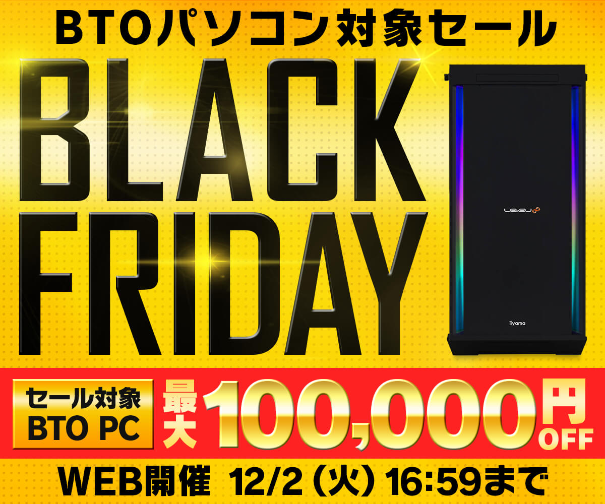 パソコン工房「ブラックフライデーセール」開催中！最大10万円引きのBTO PCや最新RTX 50シリーズ搭載モデルが勢揃い